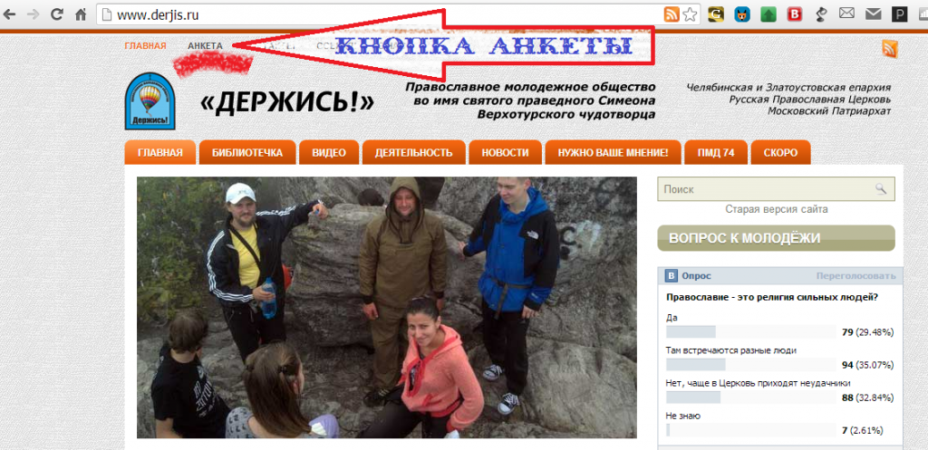 Кнопка анкеты Где находится кнопка для заполнения анкеты