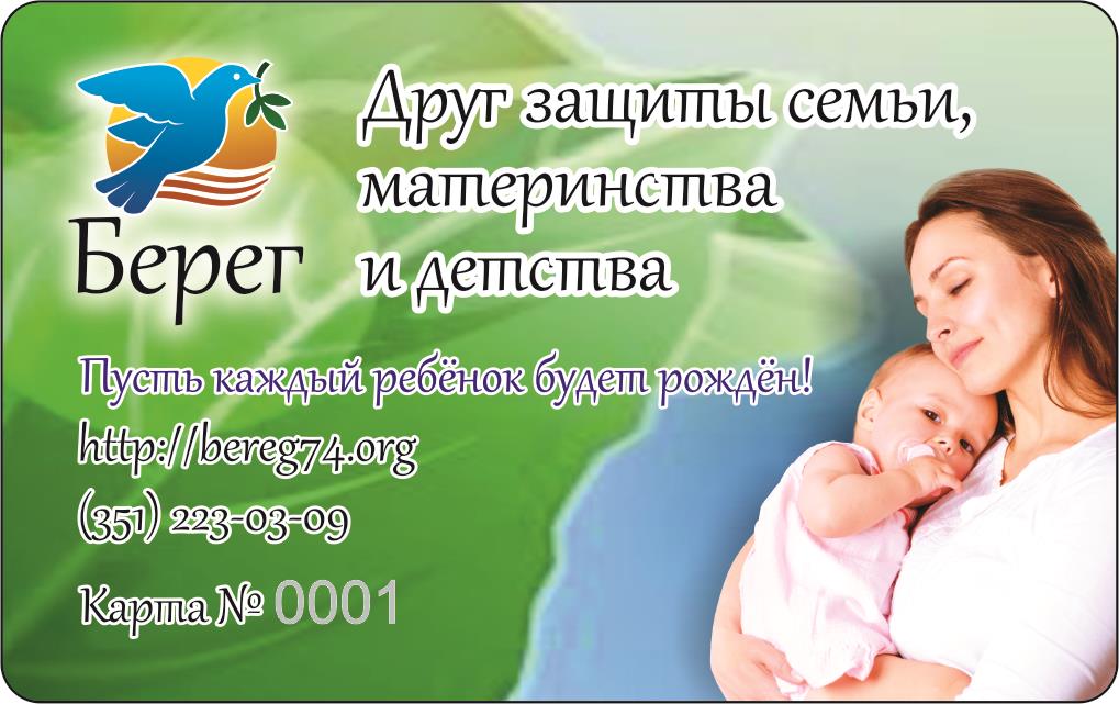Стать другом для добрых дел Друг защиты семьи, материнства и детства (Друг Центра "Берег")
